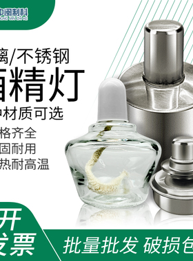 蜀牛酒精灯带盖含灯芯棉加厚玻璃实验室用125ml/250ml