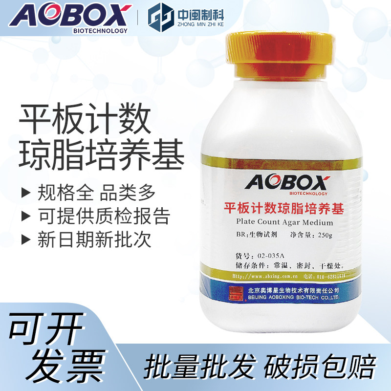 北京奥博星平板计数琼脂(SN)[02-035A]BR250g实验室生物培养基