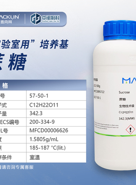 Macklin麦克林化学试剂 蔗糖 S818049≥99.5%(HPLC)cas:57-50-1