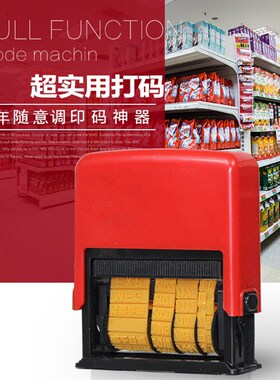 热销生产日期打码机打印日期改码神器印章仿喷P码有效保质合格防