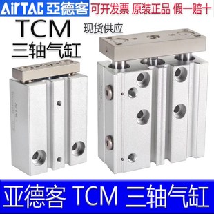热销亚德b客三轴带导杆气缸TCM6X10S/16/12X20X25/32X30X40X50X60