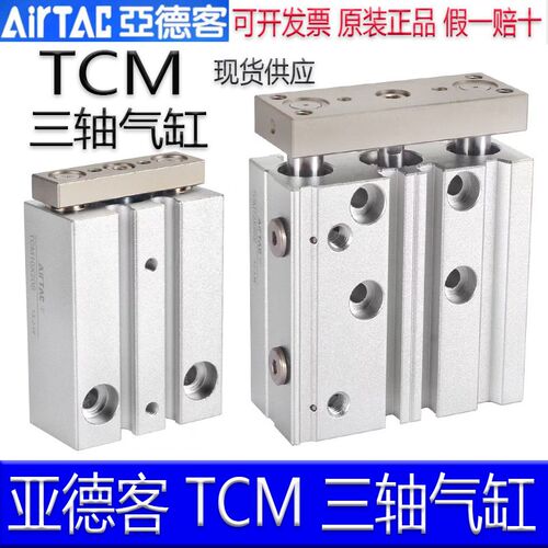 热销亚德b客三轴带导杆气缸TCM6X10S/16/12X20X25/32X30X40X50X60