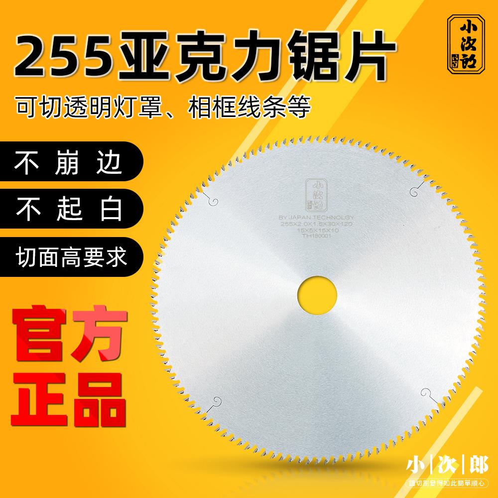 小次郎亚克力锯片PVC塑料锯片相框线条锯片10寸实木切割锯片120齿