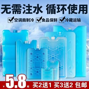 通用型空调扇冰晶盒冷风机制冷藏蓝冰降温保鲜钓鱼保温箱冰袋冰板