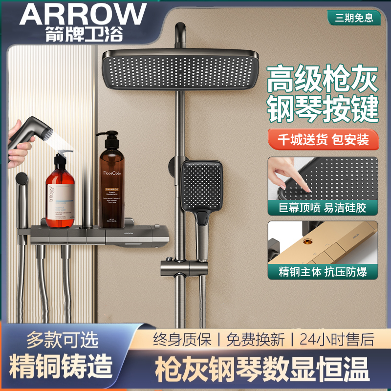 箭牌全铜恒温淋浴花洒套装数显增压家用浴室沐浴喷头卫浴十大品牌