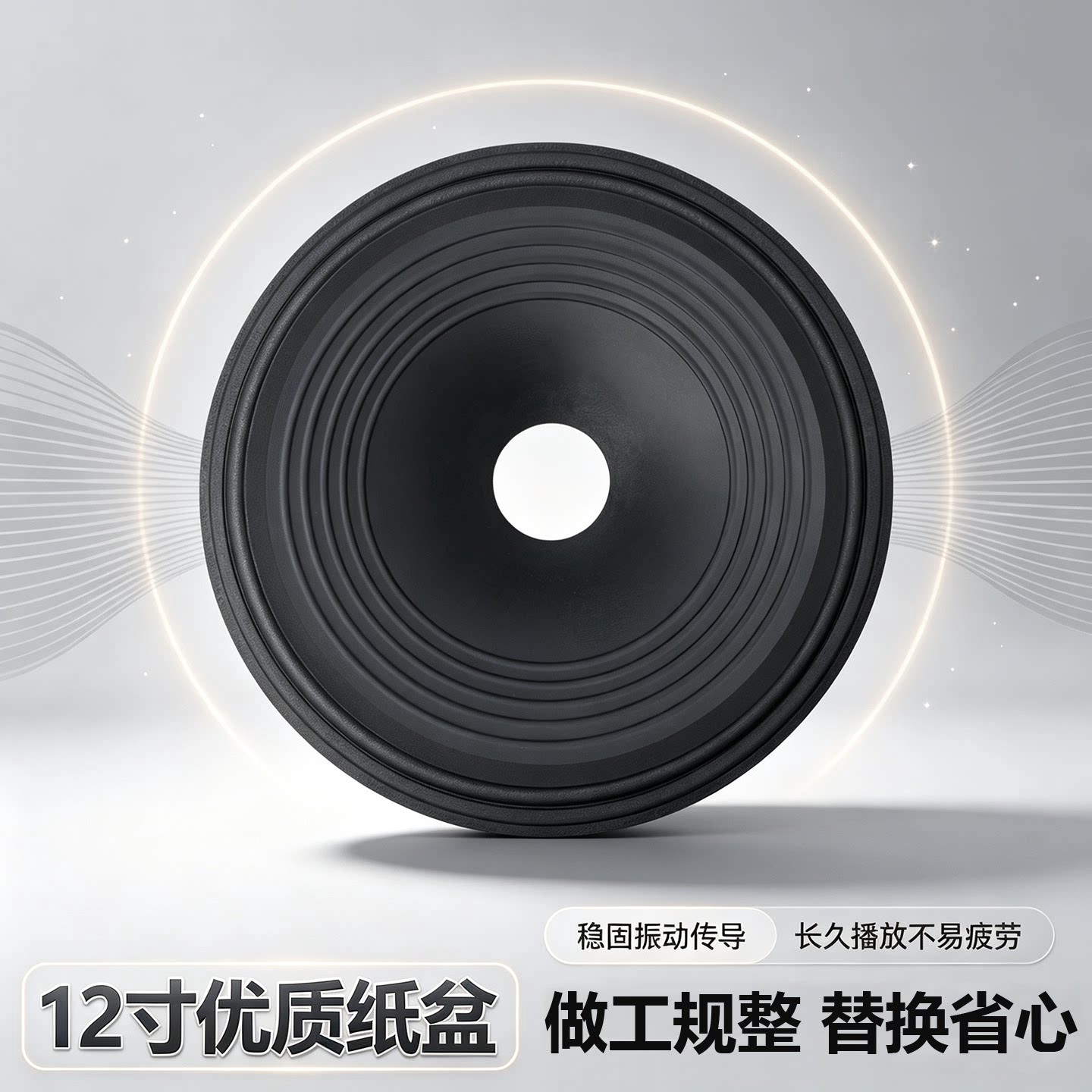 12寸喇叭纸盆低音喇叭音盆进口国产75芯65芯100芯喇叭维修配件DIY