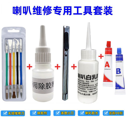 喇叭专用胶水修复喇叭边圈防尘帽
