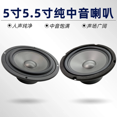 3寸-6.5寸中音喇叭中音扬声器