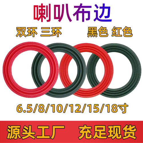 喇叭布边圈双环三折边维修配件