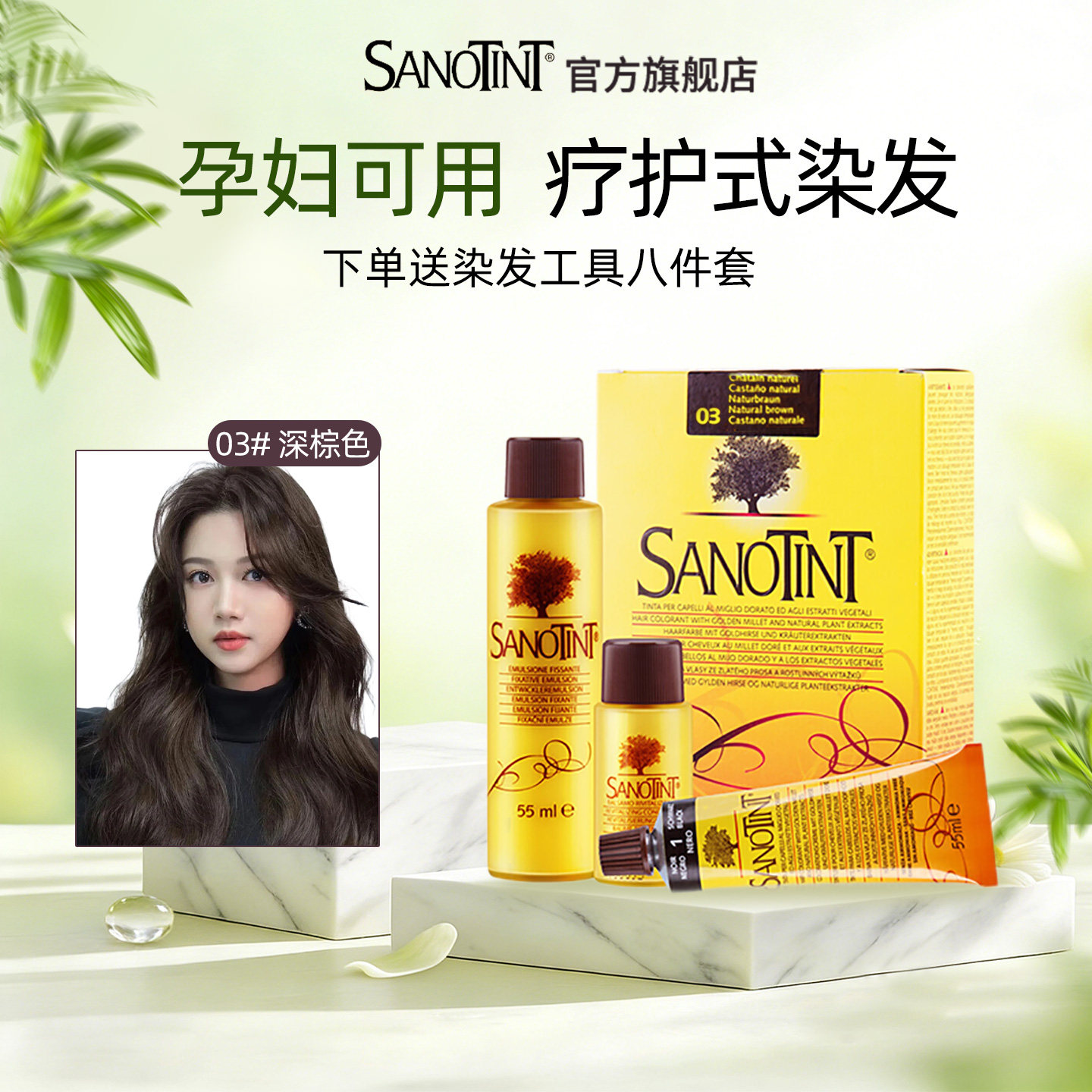 【百亿补贴】Sanotint圣丝婷染发剂植物染发膏意大利进口孕妇可用