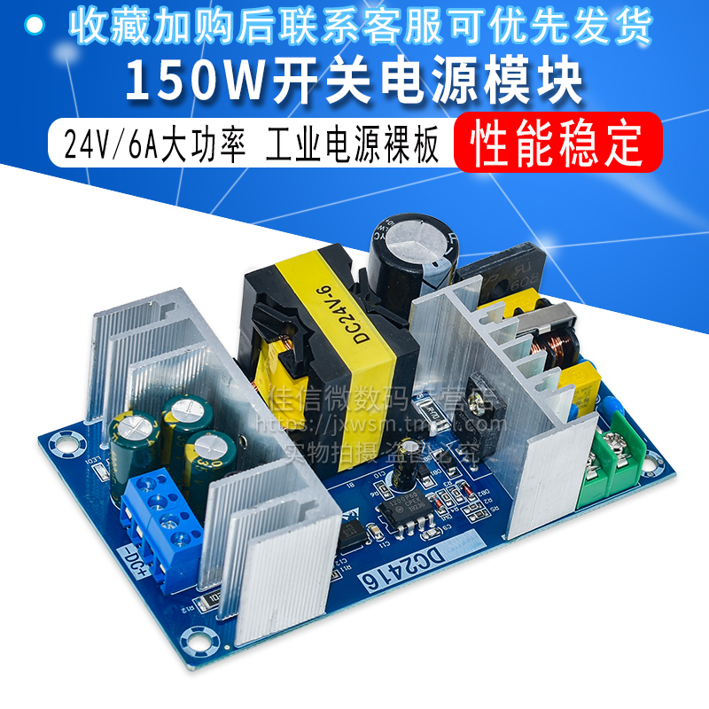 极速24Vc6A开关电源板 150W大功率工业电源模块裸板 110V/220V转2
