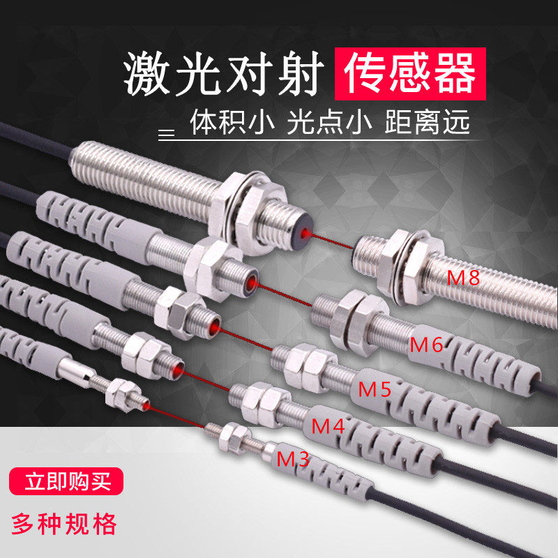极速M4M5eM6M8微形激光对射光电开关M12激光对射传感器M18直角弯