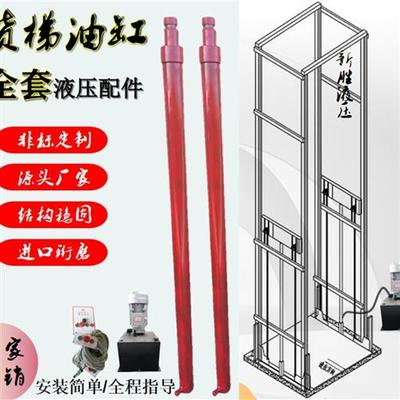 极速液压油缸b货梯升p降机全套配件家用别墅电梯导轨静音液压缸升