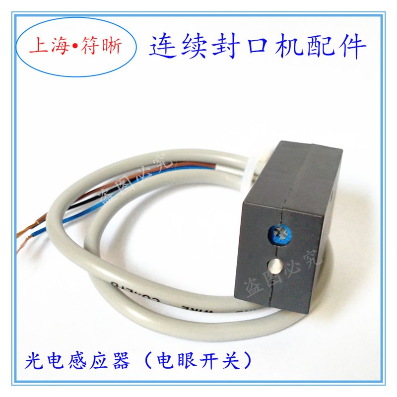 极速E3HM-13封m口机光电开关电眼开关电眼感应器传感器1000墨轮封
