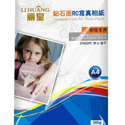 极速丽皇Ac4 7寸 6寸 5寸 RC260克 高光相纸防水照片纸 RC喷墨打