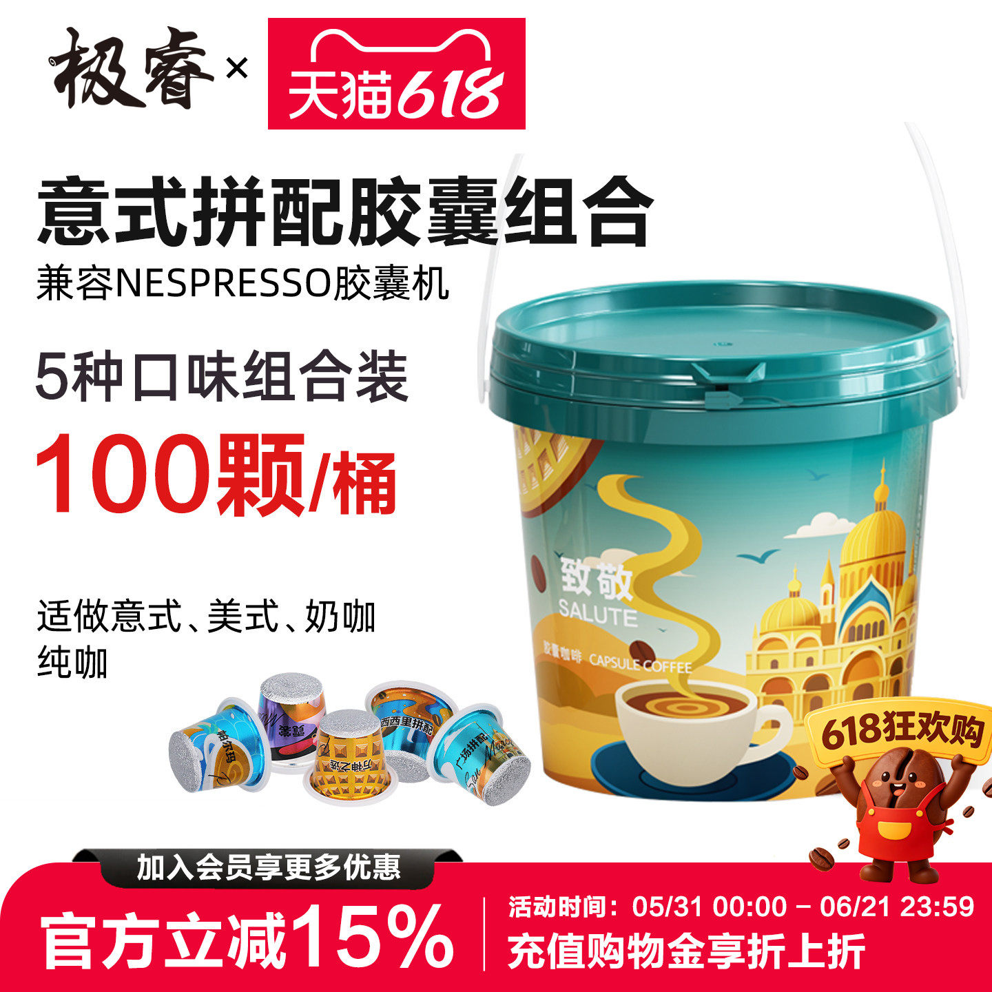 极睿胶囊咖啡100颗组合装意式浓缩美式黑咖啡适配nespresso小米机