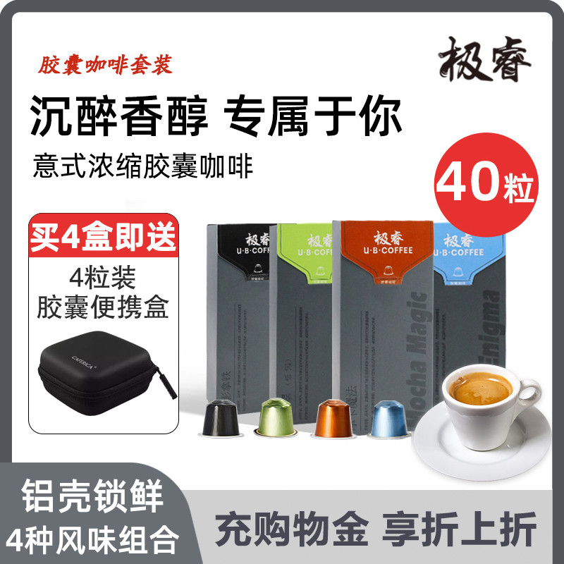 极睿胶囊咖啡40颗套装意式浓缩美式黑咖啡粉适用Nespresso胶囊机
