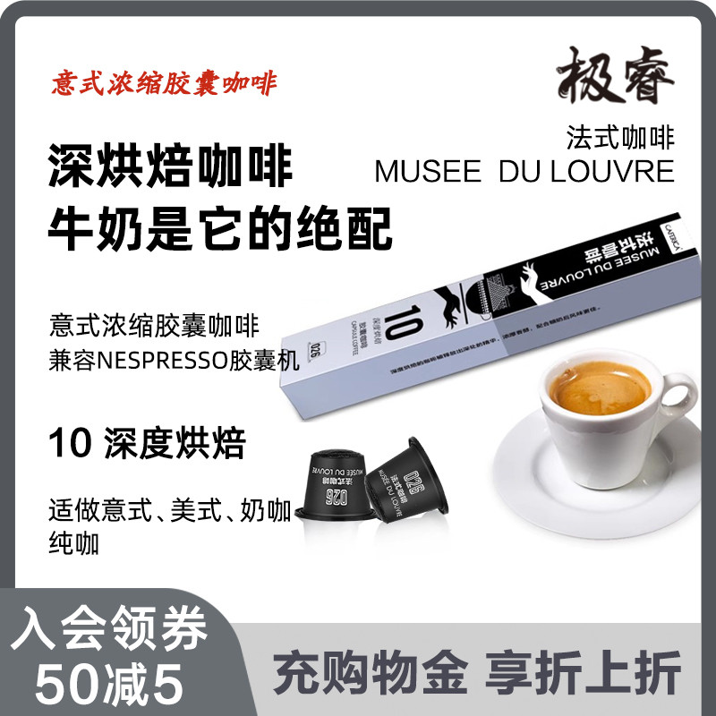 极睿胶囊咖啡意式浓缩10颗法式美式黑咖啡适用Nespresso小米机