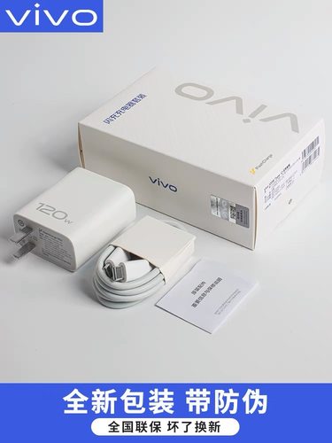 vivo120W充电器原装vivox100充电器x90Pro/iQOO12/iQOO10/11闪充X90s快充正品Neo9/XFold3/Pro2/7se/Y100i
