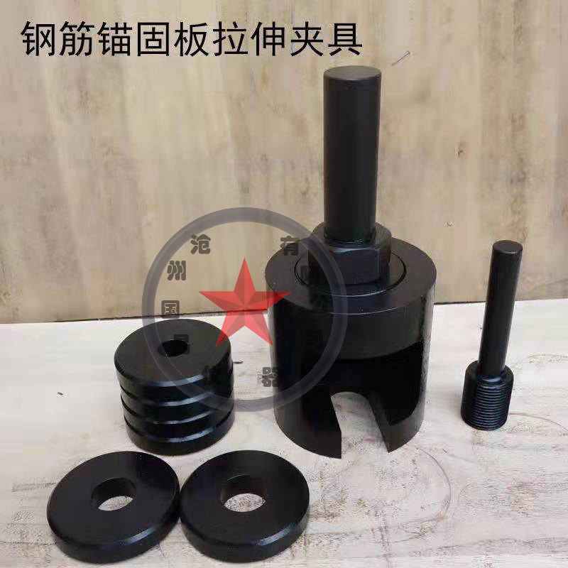 速发直销钢筋锚固板试件抗拉强度试验夹具灌浆料套筒锚固板拉伸夹
