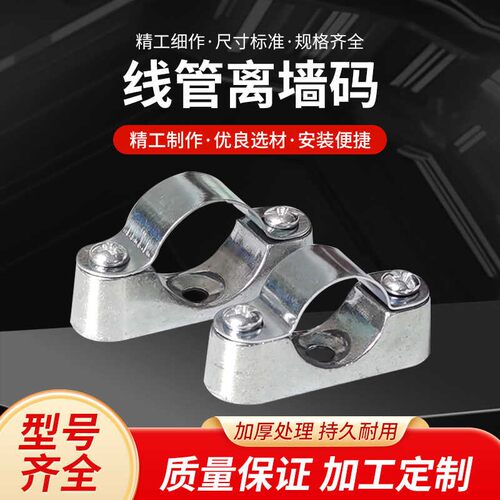 JDGKBG配件线管离墙码元宝卡骑马卡马鞍卡镀彩5040322520mm