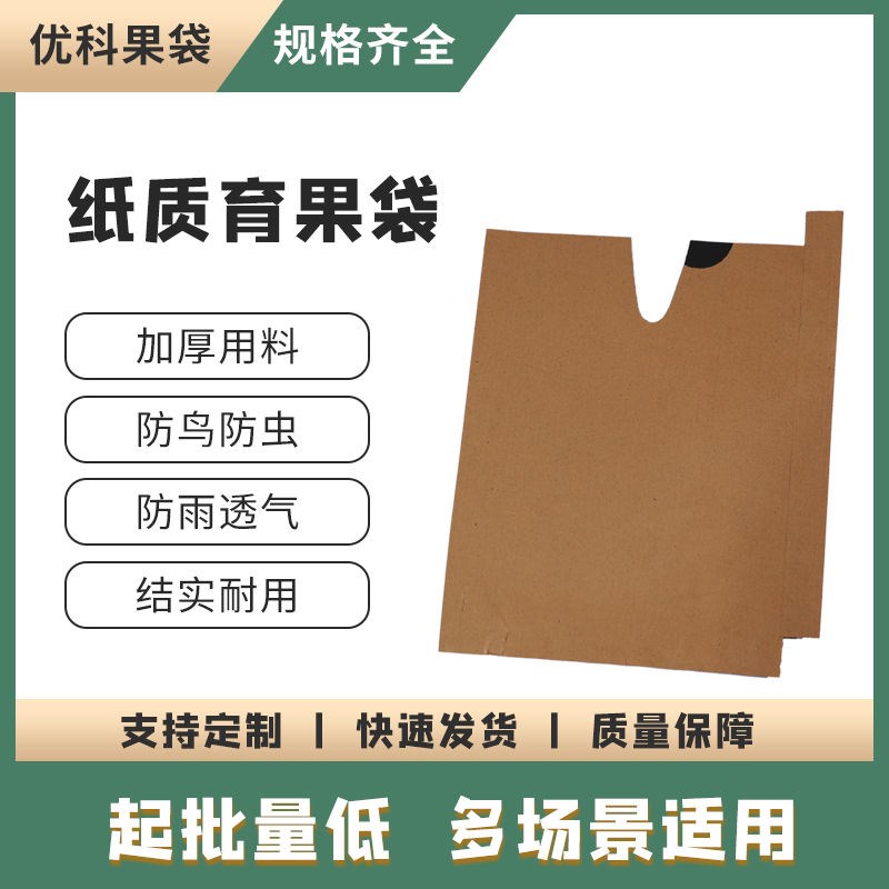 热销优科透气防虫纸果袋双t层套袋专用水果套装适合水蜜桃黄桃