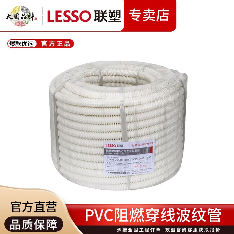 热销联塑PcVC穿线波纹管电缆电线塑料套管阻燃波纹管32 4分16软管