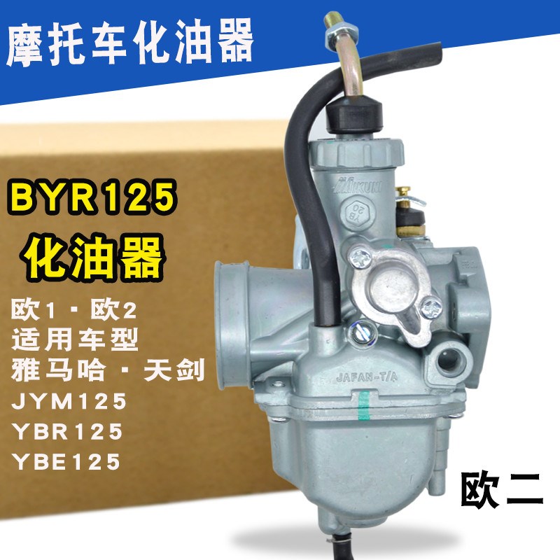 热销摩托车化天f剑125化油器天戟YBR125 JYM125欧二摩托车化油器