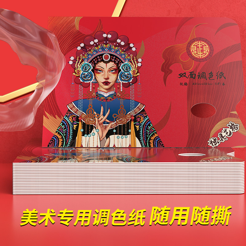热销正极国潮调色纸美术生专用一B次性可揭可撕色彩水粉调色板纸