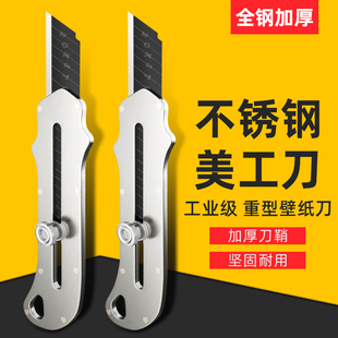 热销不锈钢美工刀架304u重型全钢加厚壁纸刀大号墙纸刀小号裁纸刀