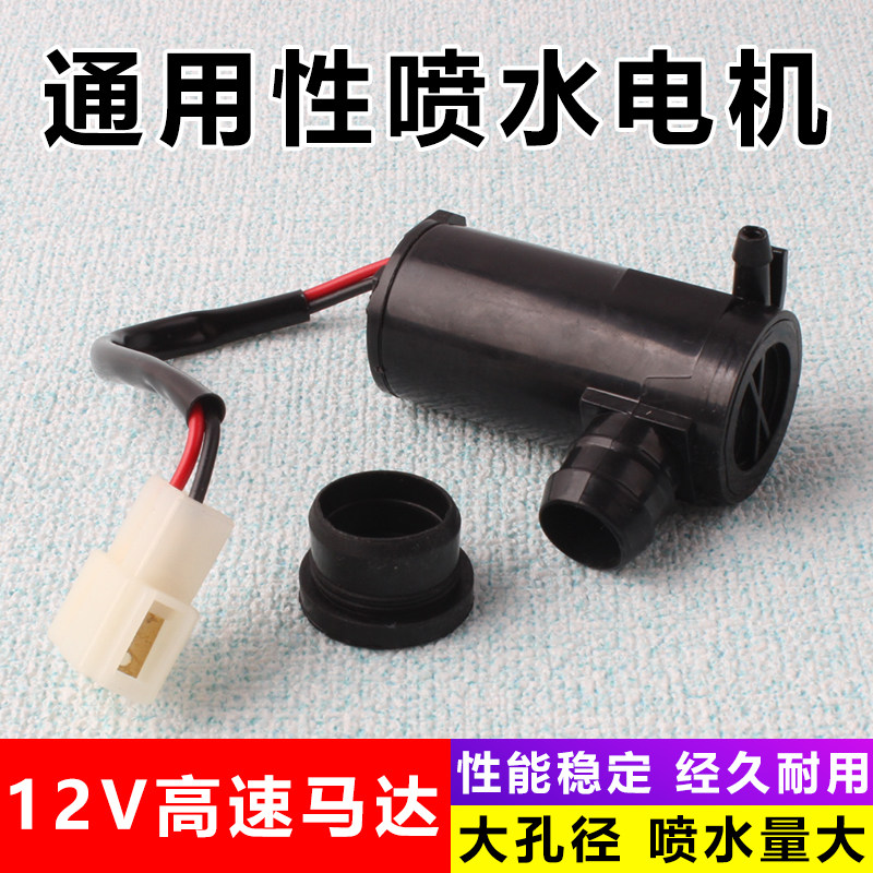 热销汽车1c2V通用型喷水马达面包车轿车玻璃雨刮雨刷24V喷水电机