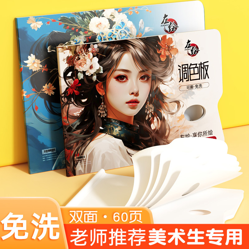 热销调色纸美术生专用一次性调色盘水粉调色O板颜料色彩丙烯油画