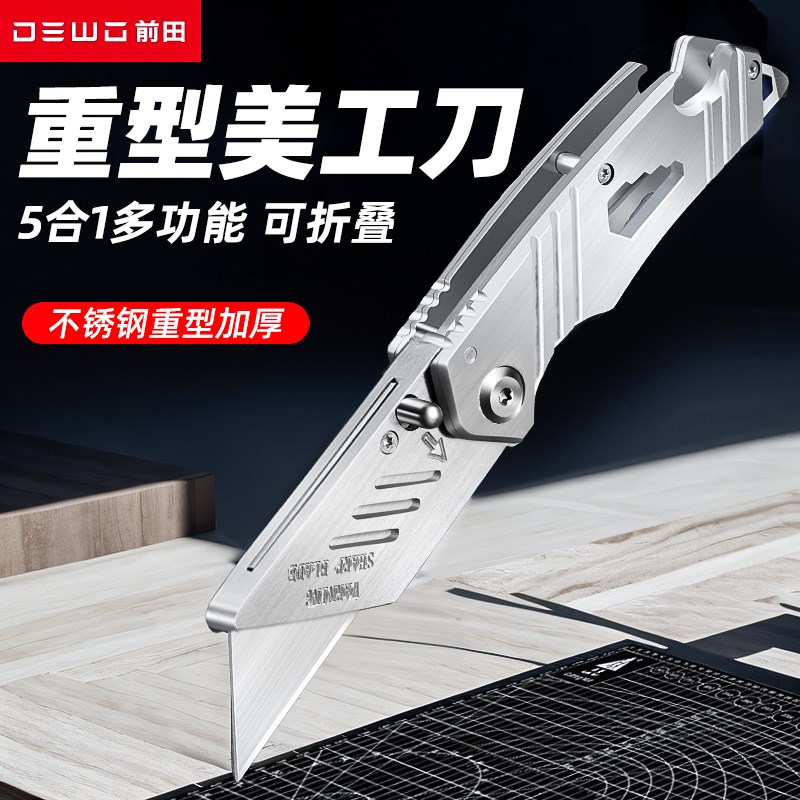 热销前田重型美工刀5合1u多功能折叠壁纸刀裁纸刀工业级电工刀全