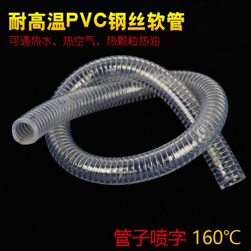 热销耐高温PVC钢丝软管 耐160度D耐高压耐腐蚀酸碱钢丝水管 上料