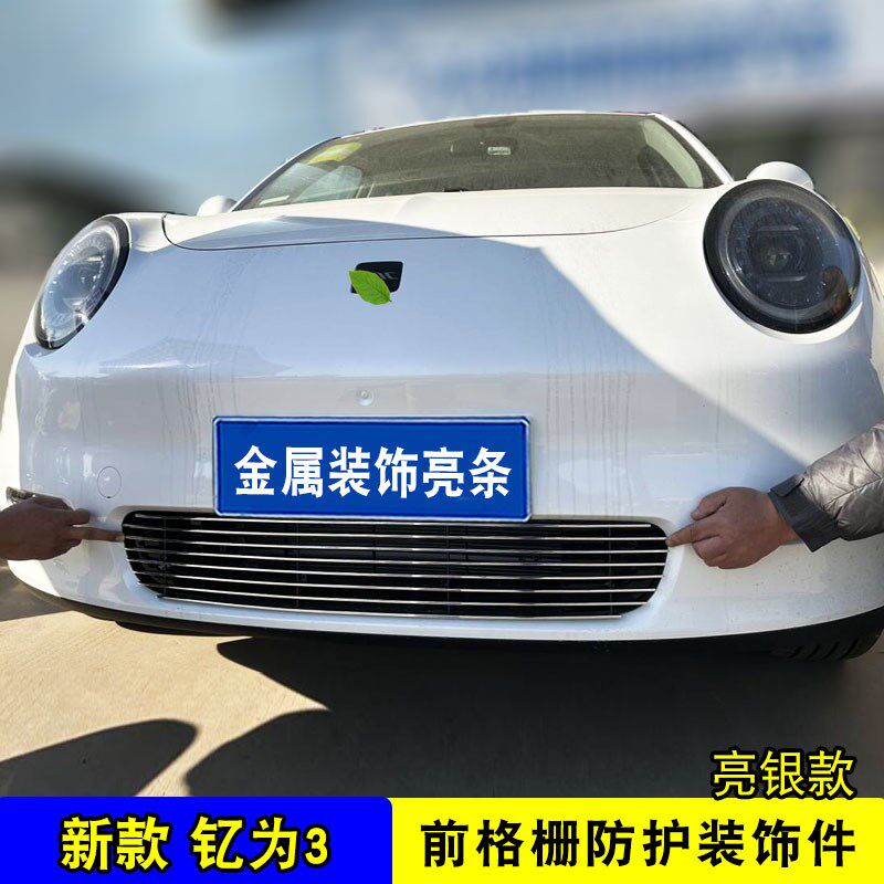 热销23款江淮钇为3中网外观改装防虫网I装饰件汽车前脸杠专用防护