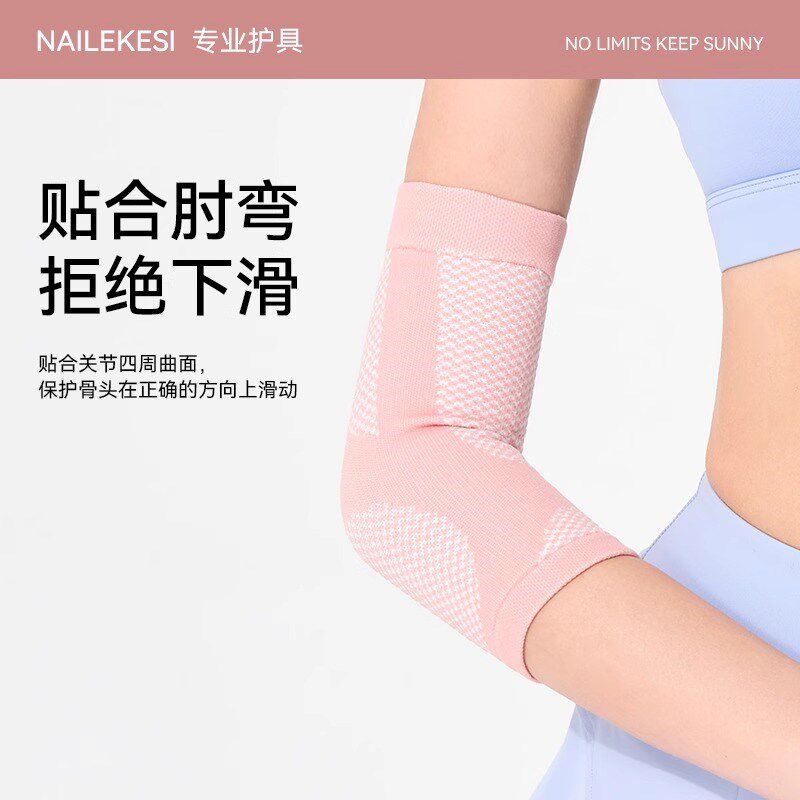 热销护肘女c士薄款袖套夏季夏天网球手肘专用轻薄超薄款肘部护套