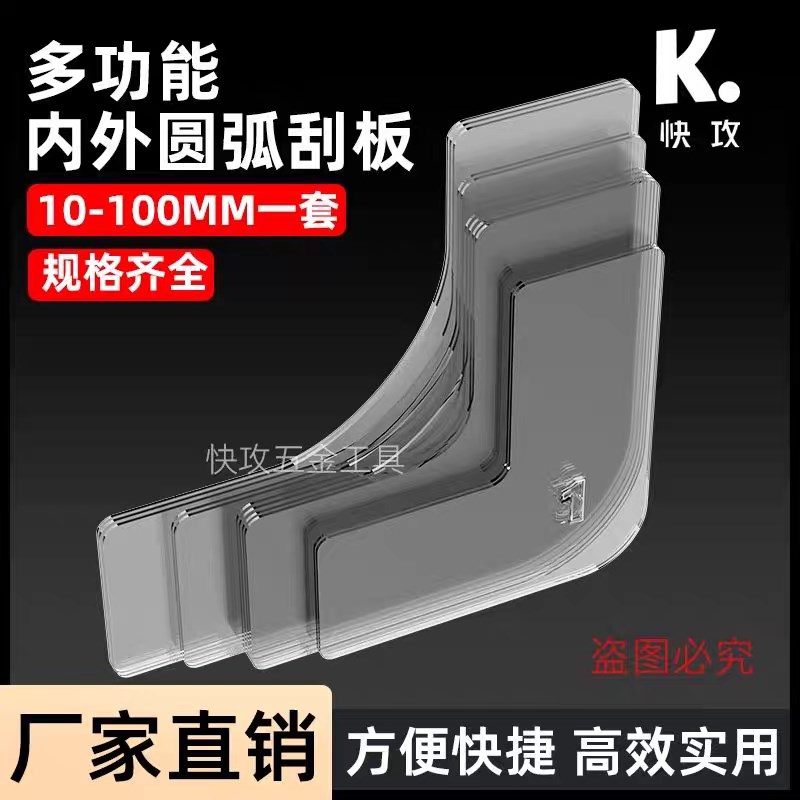 热销新款亚克力内外圆弧阴阳角刮板E多功能圆弧刮腻子工具阴角阳