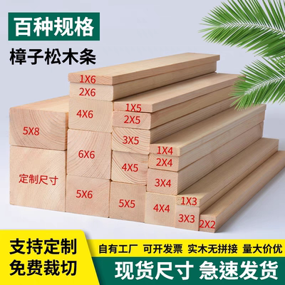 松木方木条隔断龙骨立柱diy手工定制实木长条小木条子原木料材料