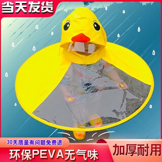 儿童雨衣小黄鸭斗篷式飞碟雨伞帽抖音女幼儿园雨天神器网红同款