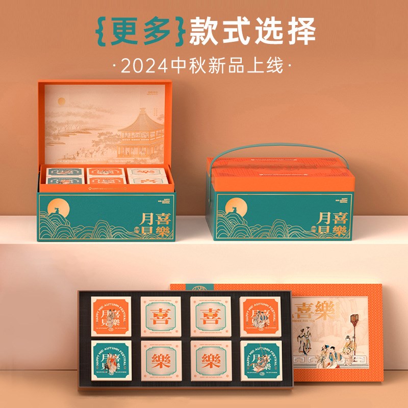新款中秋节月饼礼盒包装盒月见喜乐8粒新款手提空盒子送礼品盒高