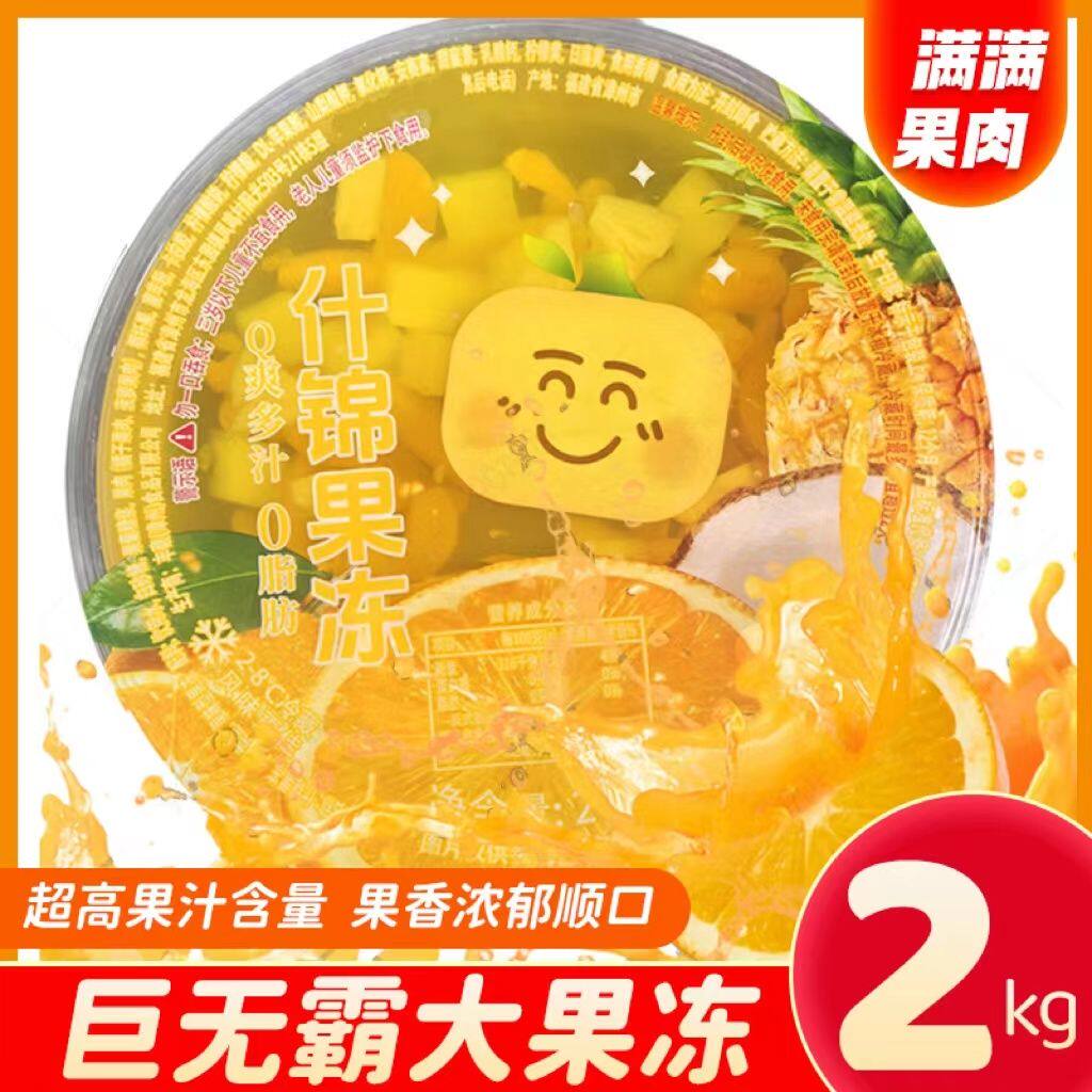 2KG4斤现货超级零食很忙很大什锦果冻巨无霸之宝美味经典追剧网红