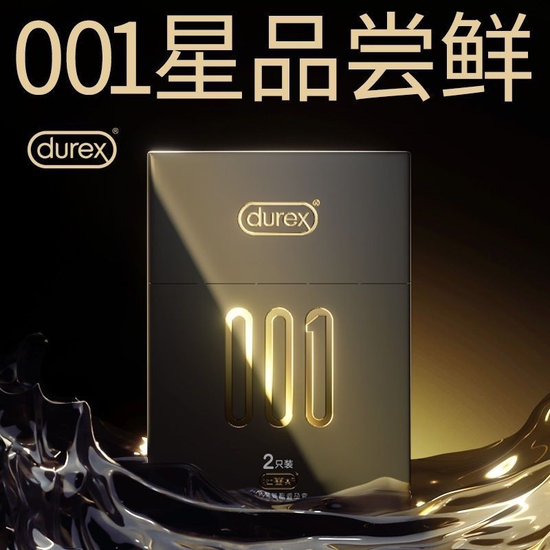 杜蕾斯001黑金聚氨酯避孕套