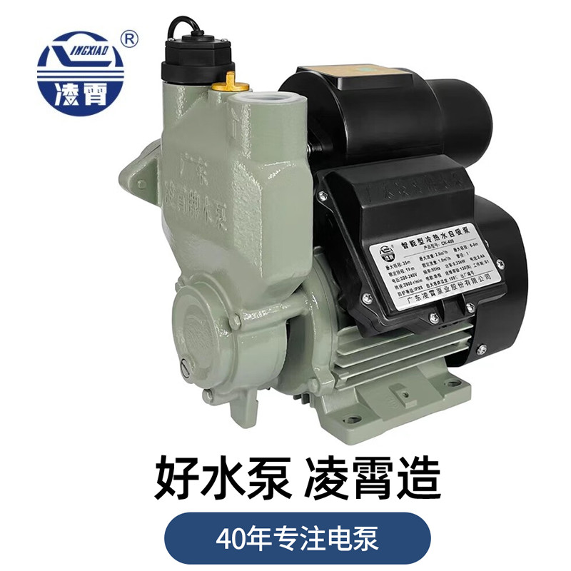 凌霄增压泵家用自吸抽水泵耐高温空气能太阳能电热水器自动加压泵