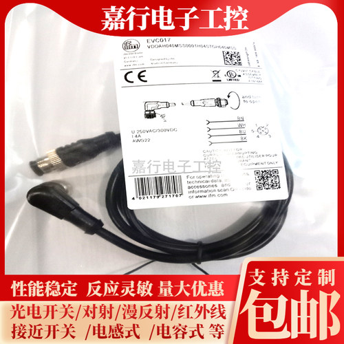 易福门连接线EVC011 EVC012 EVC013 EVC014 EVC015 016 017 018