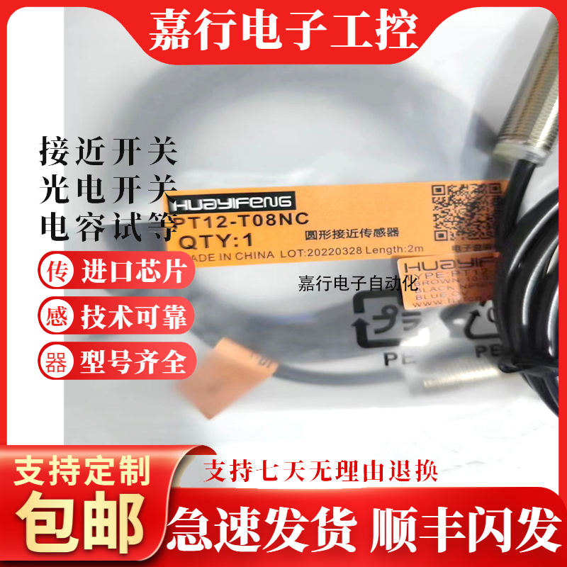 全新华怡丰接近开关PT12-T08NO PS12-T04NO PS12-T04PO质量保证