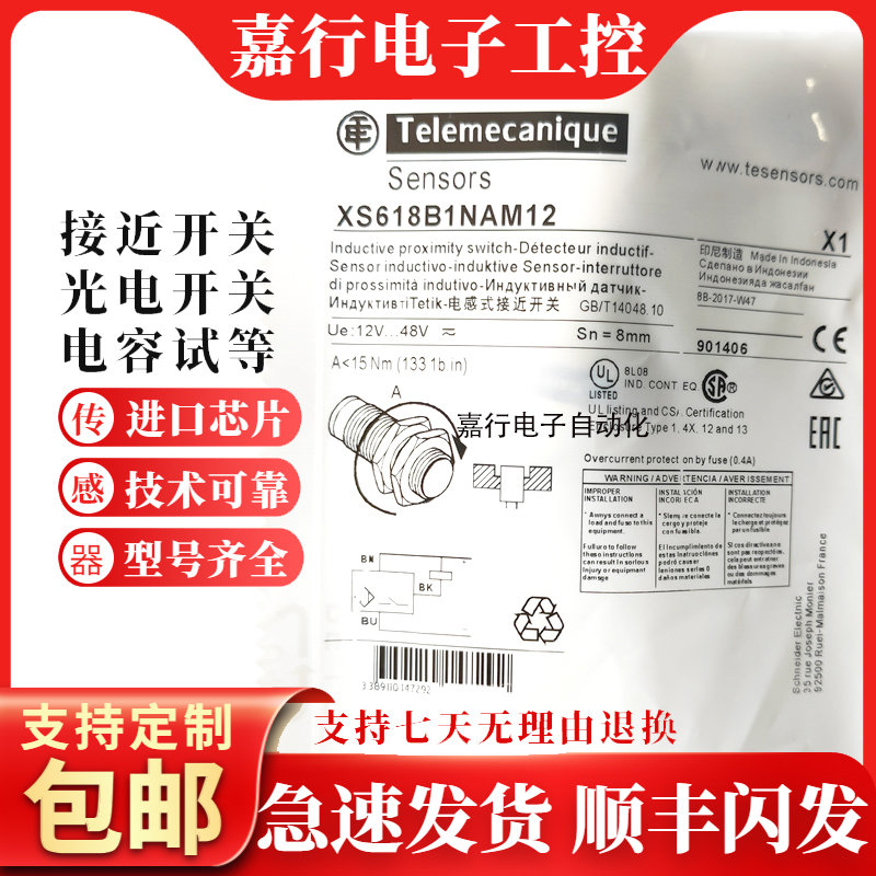 插件式接近开关XS618B4NAM12