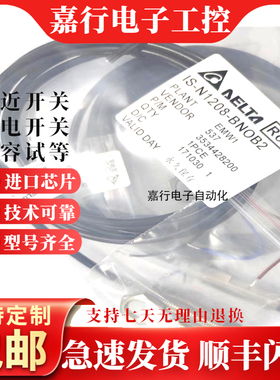 全新台达接近开关ISE/IS-E1204/N1208/N1808-BNOB2/BNCB2/BPOB2