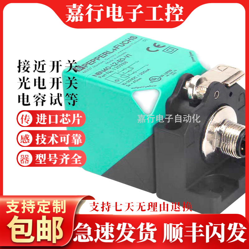 倍加福方形接近开关NBN40-L2-E2-V1 NBB20 (E2-V1)A0 A2 Z0传感器