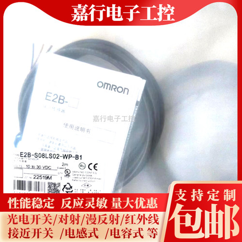 现货 E2B-S08LS02-WP-C1 B1 E2B-S08LS02-WP-C2 SHIBING 传感器