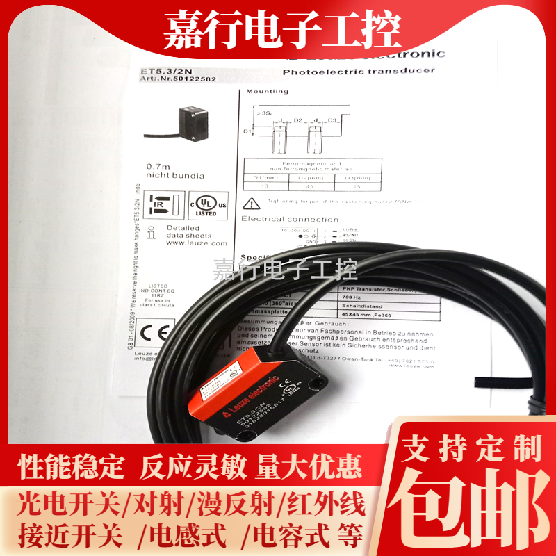 全新劳易测LEUZE ET5.3/4P/HT5.1/4/FT5I.3/2N/HT5.1/2/X光电开关